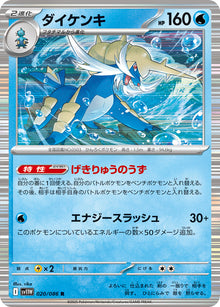 Samurott 020/086 [R] [SV11W]