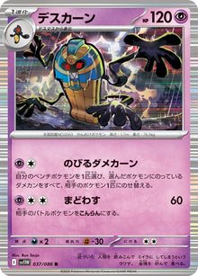 Cofagrigus 037/086 [R] [SV11W]