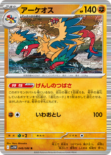 Archeops 048/086 [R] [SV11W]