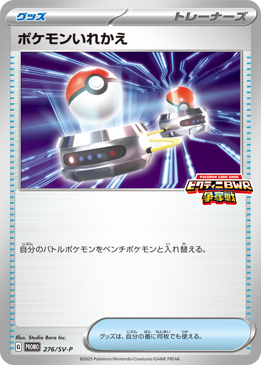 Switch 276/SV-P [PR] [SV-P]