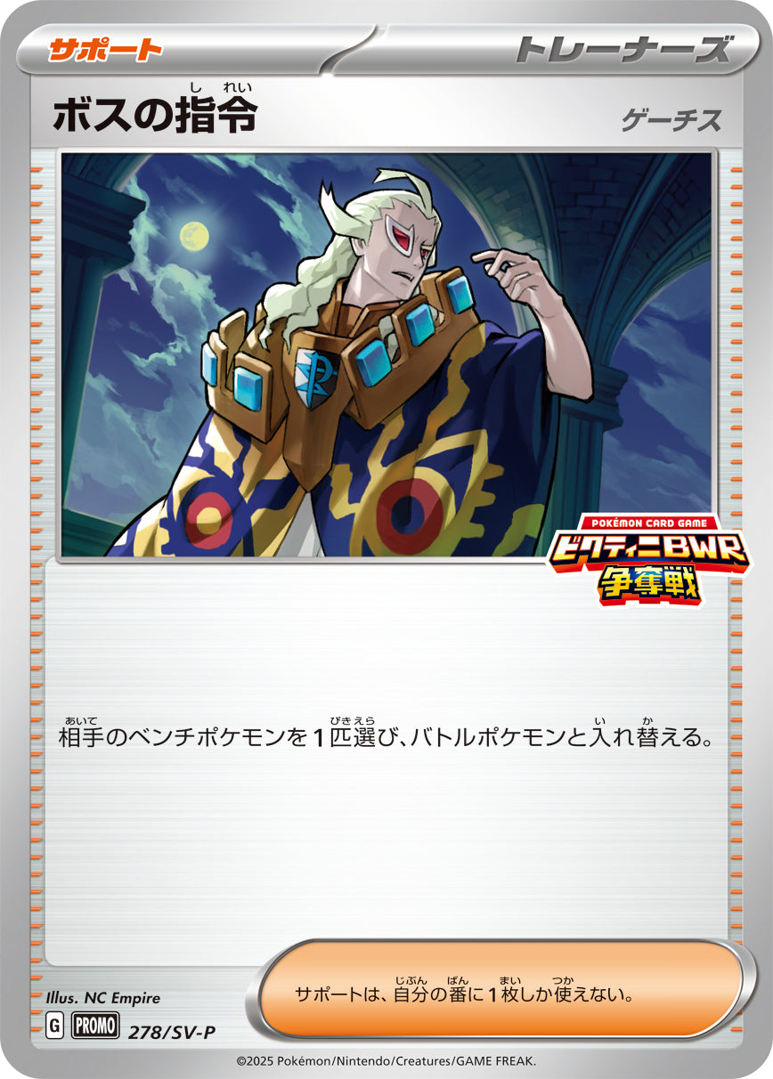 Boss's Orders 278/SV-P [PR] [SV-P]