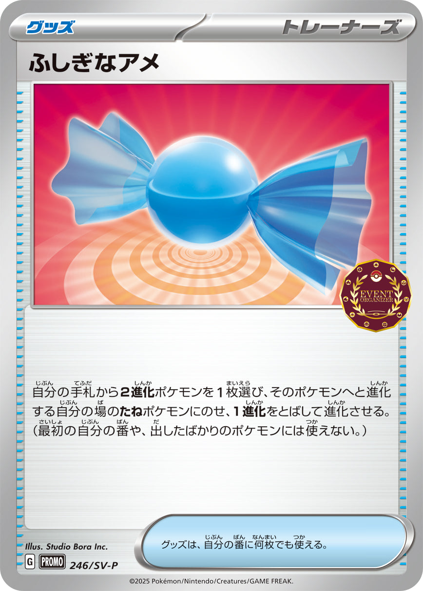 Rare Candy 246/SV-P [PR] [SV-P]