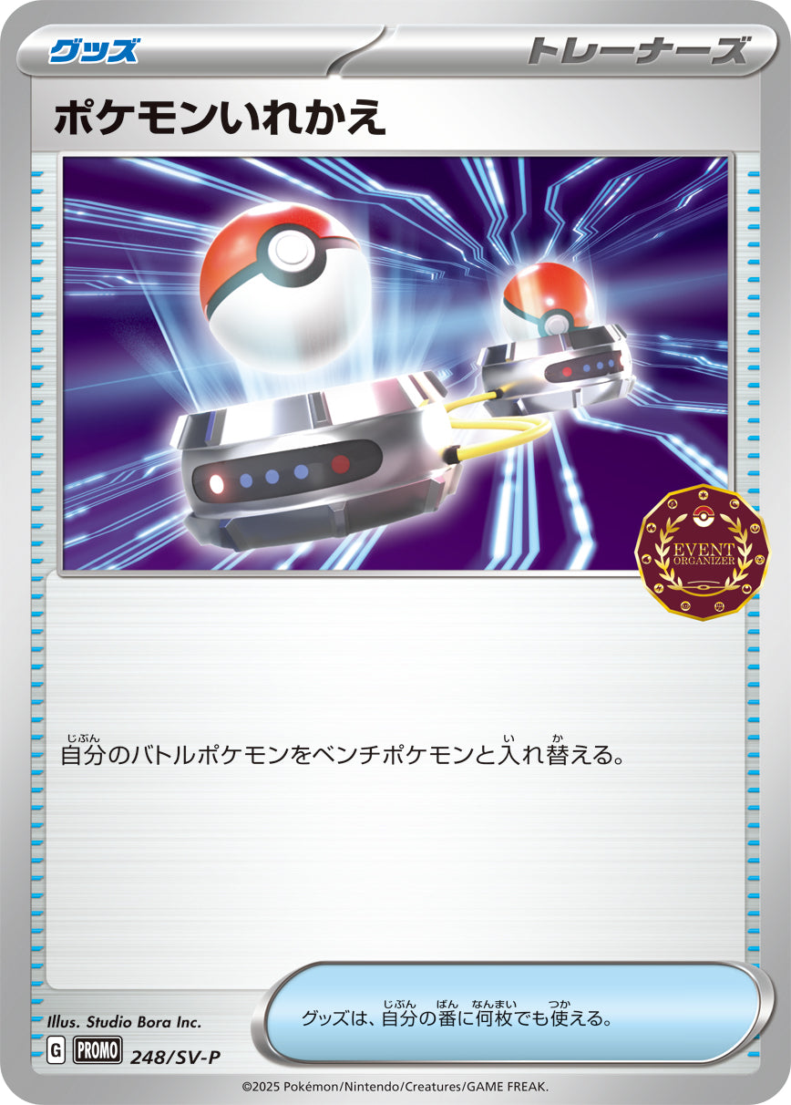 Switch 248/SV-P [PR] [SV-P]
