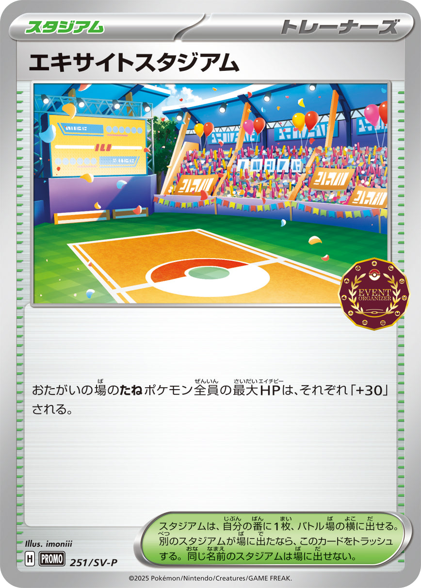 Lively Stadium 251/SV-P [PR] [SV-P]