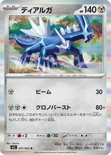 Dialga 047/063 [R] [M1L]