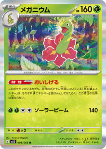 Meganium 005/063 [R] [M1S]