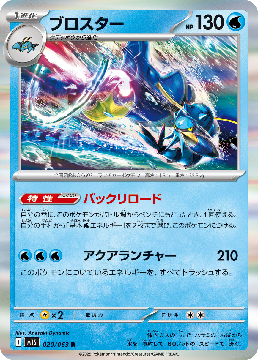 Clawitzer 020/063 [R] [M1S]