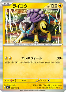 Raikou 030/063 [R] [M1S]