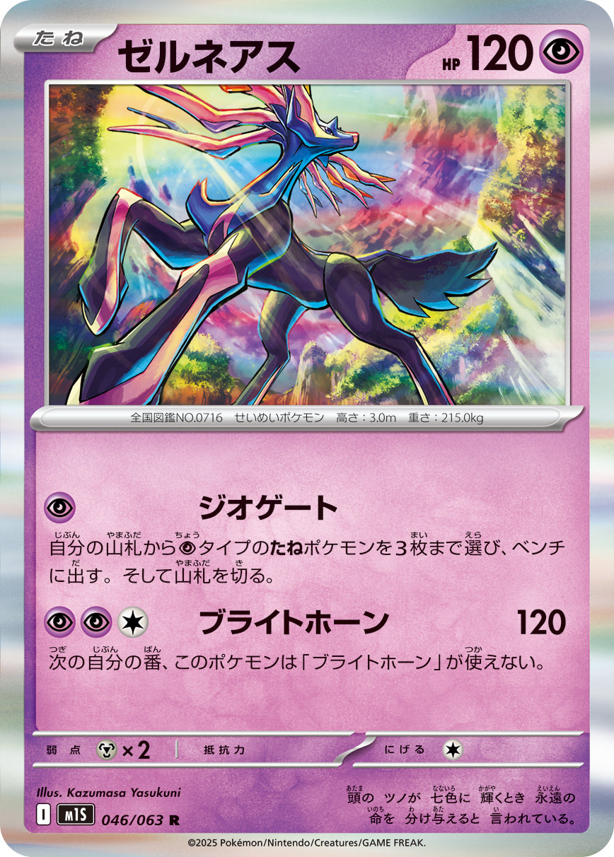 Xerneas 046/063 [R] [M1S]