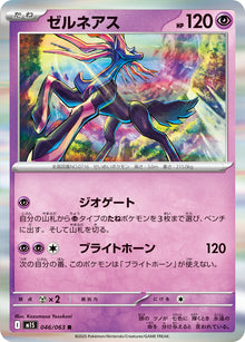 Xerneas 046/063 [R] [M1S]