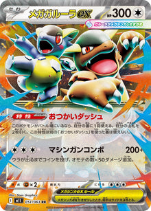 Mega Kangaskhan ex 051/063 [RR] [M1S]