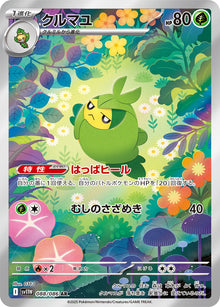 Swadloon 088/086 [AR] [SV11W]