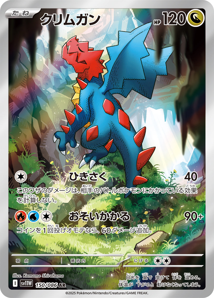 Druddigon 150/086 [AR] [SV11W]