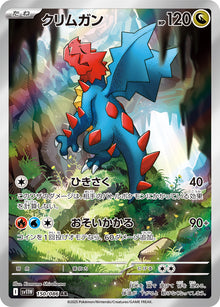Druddigon 150/086 [AR] [SV11W]