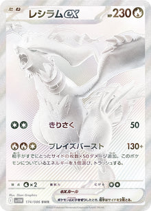 Reshiram ex 174/086 [BWR] [SV11W]