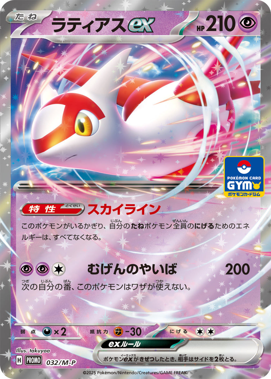 Latias ex 032/M-P [PR] [M-P]