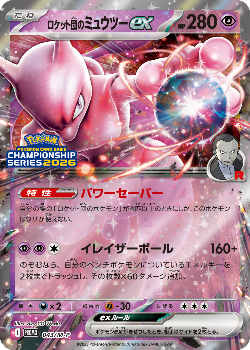 Team Rocket's Mewtwo ex 043/M-P [PR] [M-P]