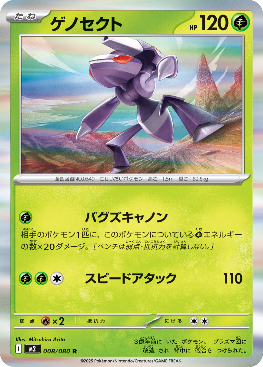 Genesect 008/080 [R] [M2]