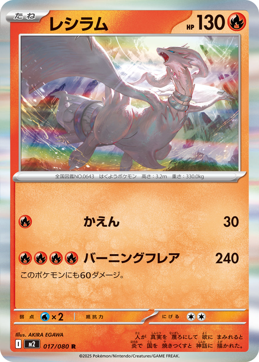 Reshiram 017/080 [R] [M2]