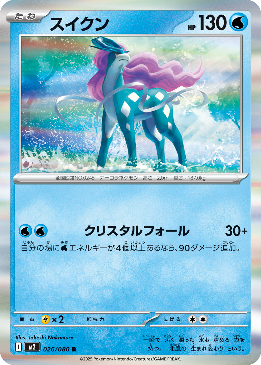 Suicune 026/080 [R] [M2]