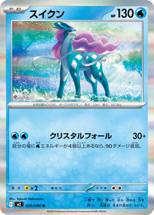 Suicune 026/080 [R] [M2]