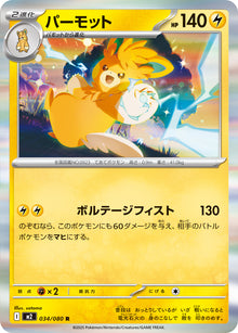 Pawmot 034/080 [R] [M2]