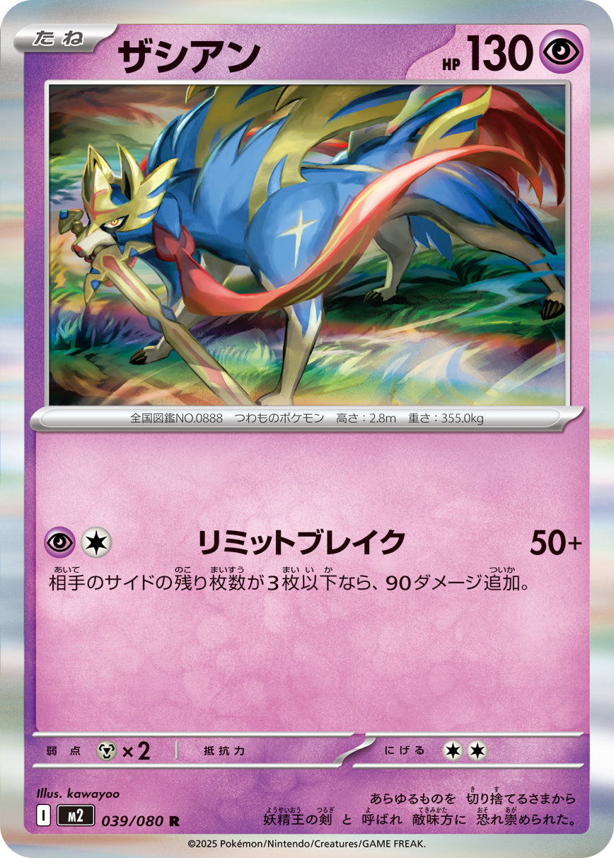 Zacian 039/080 [R] [M2]