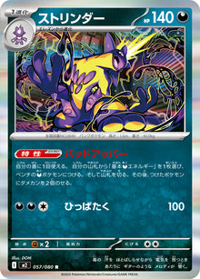 Toxtricity 057/080 [R] [M2]