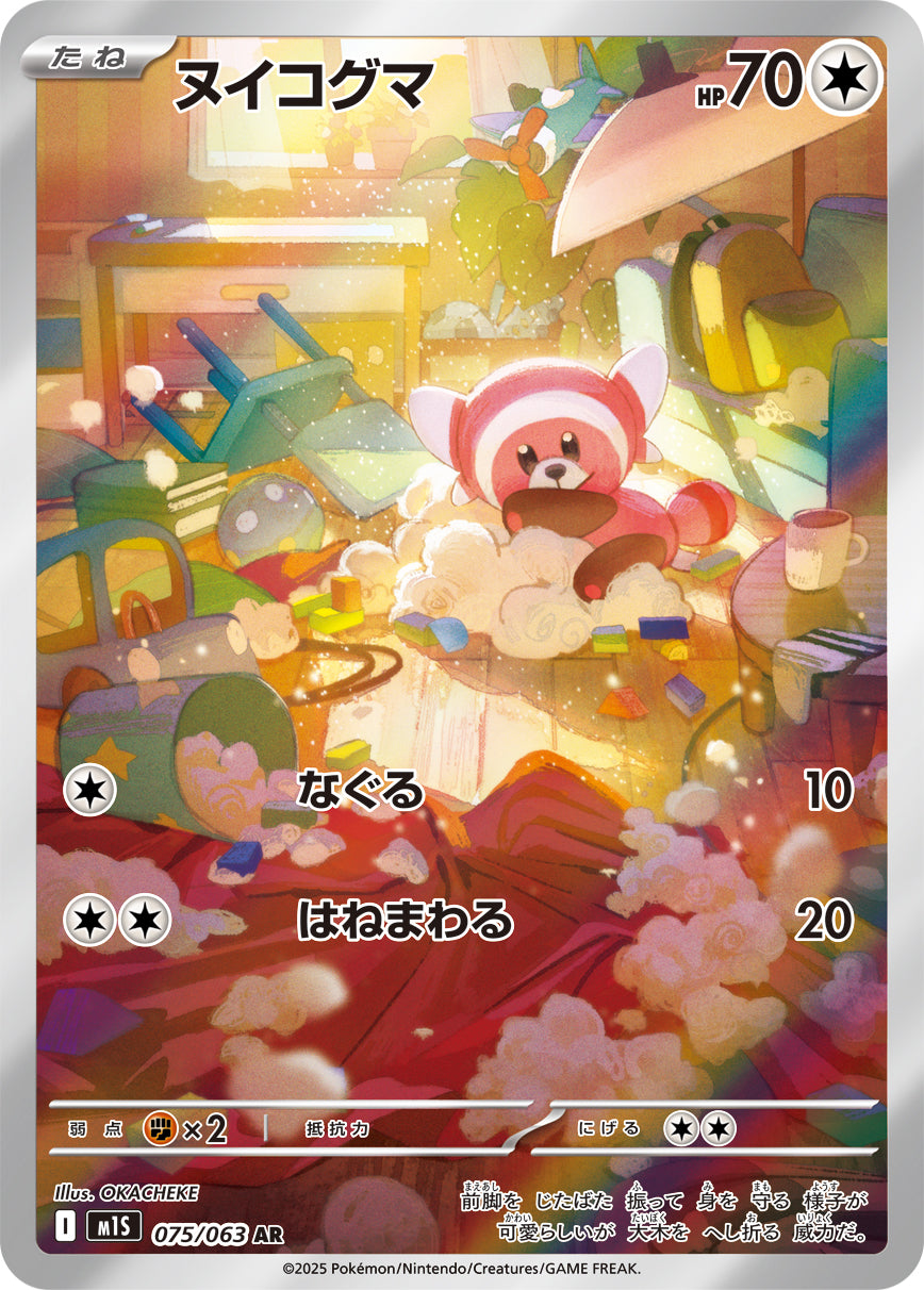 Stufful 075/063 [AR] [M1S]