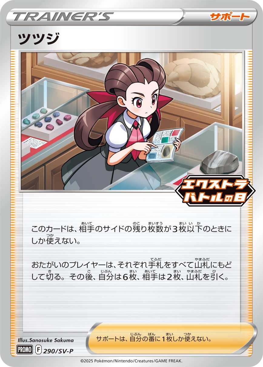 Roxanne 290/SV-P [PR] [SV-P]