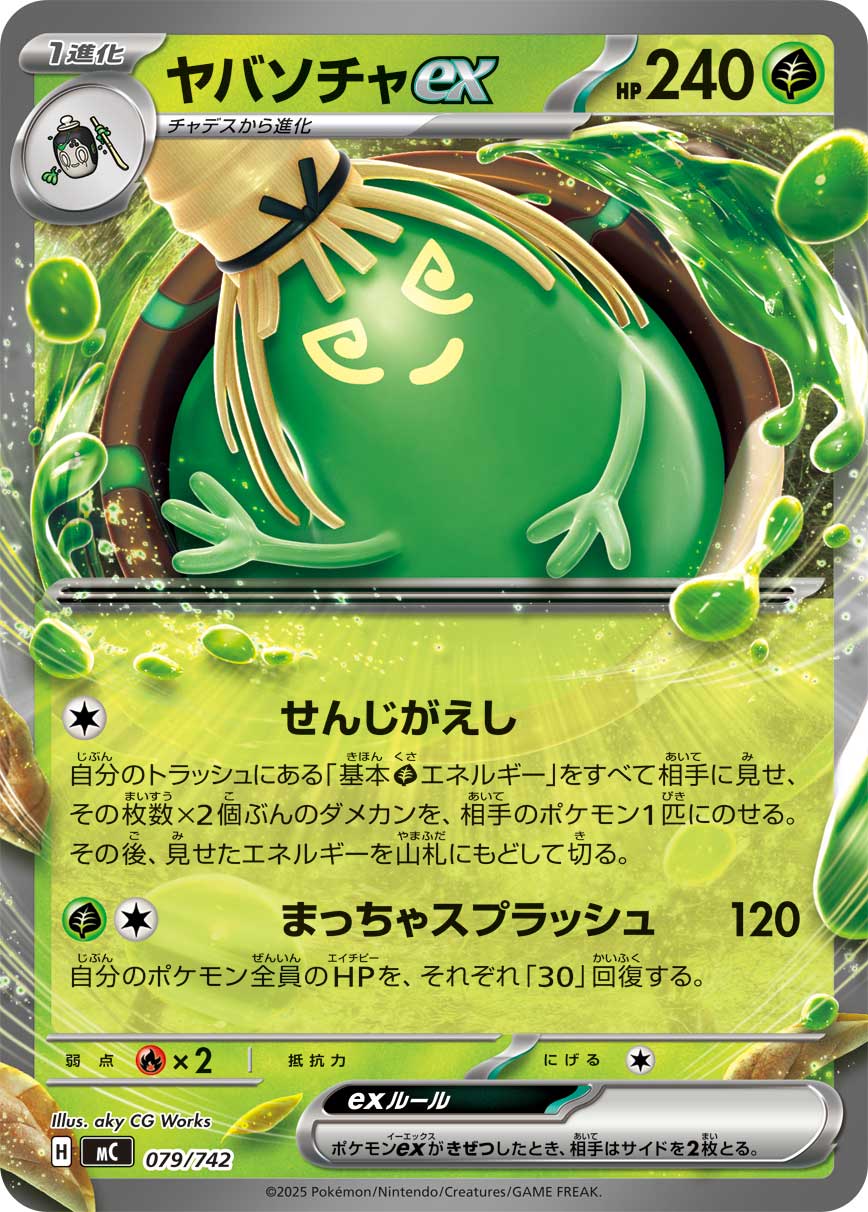 Sinistcha ex 079/742 [RR] [MC]