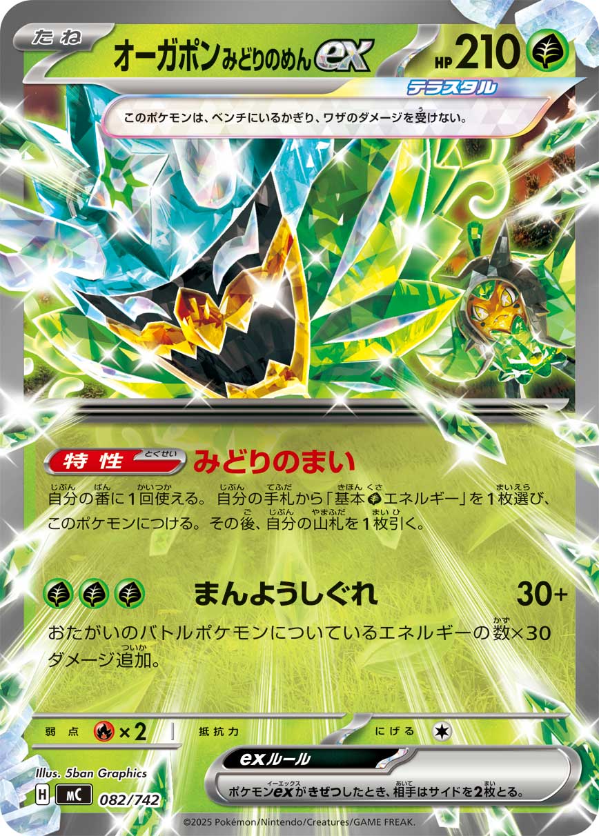 Teal Mask Ogerpon ex 082/742 [RR] [MC]