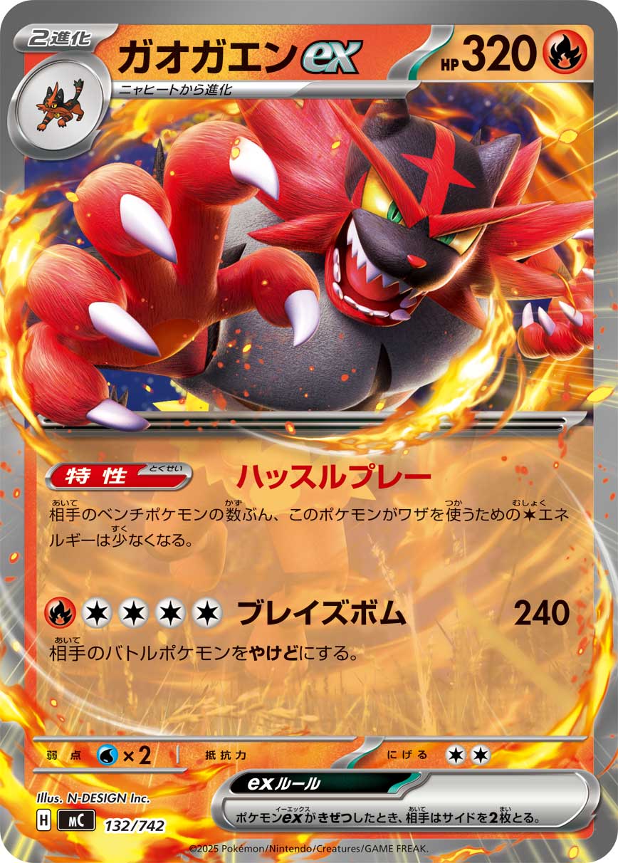 Incineroar ex 132/742 [RR] [MC]