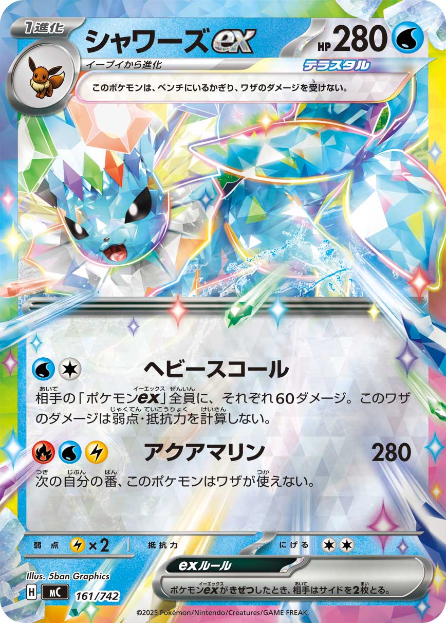 Vaporeon ex 161/742 [RR] [MC]