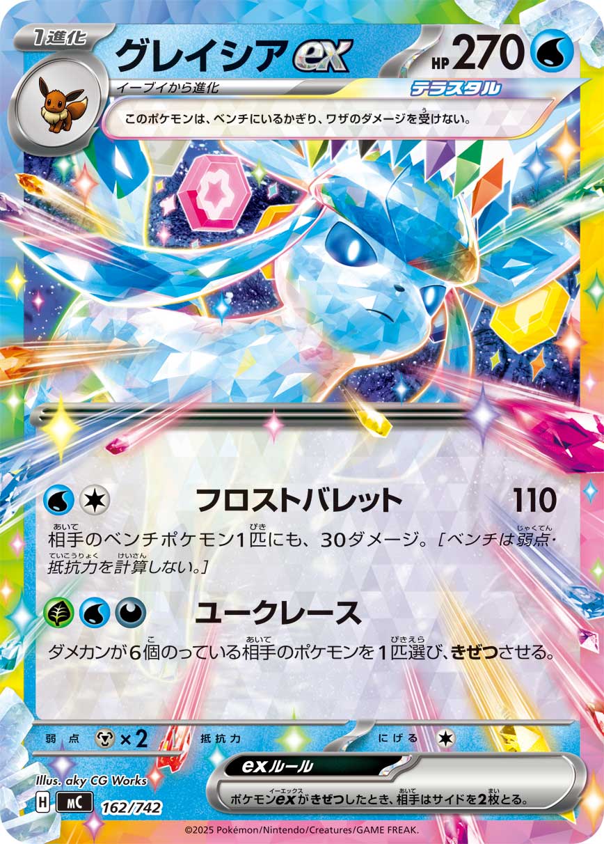 Glaceon ex 162/742 [RR] [MC]