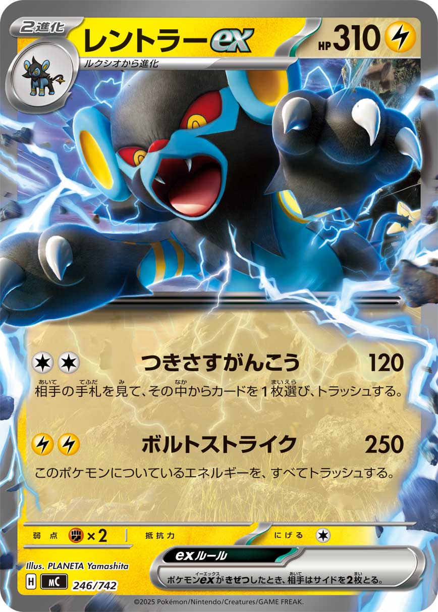 Luxray ex 246/742 [RR] [MC]