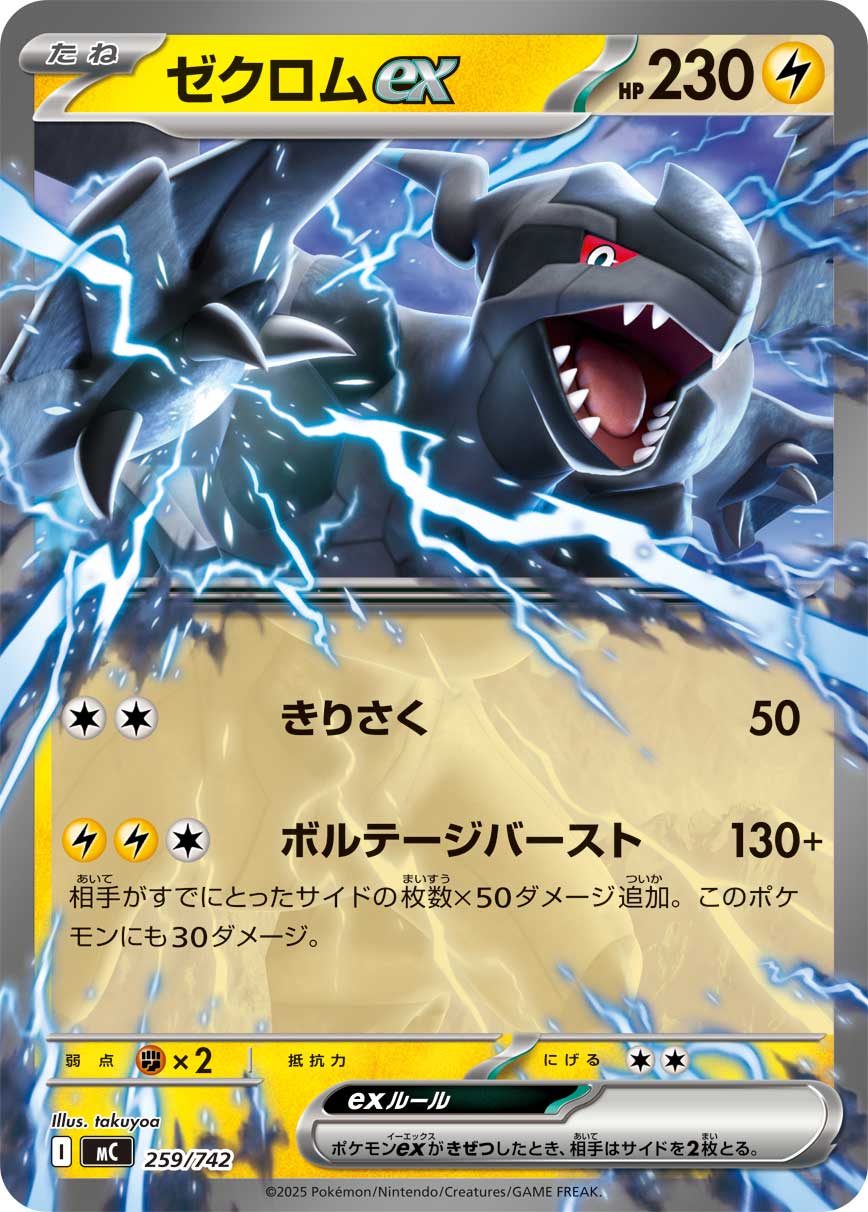 Zekrom ex 259/742 [RR] [MC]