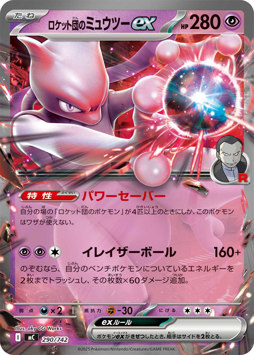 Team Rocket's Mewtwo ex 290/742 [RR] [MC]