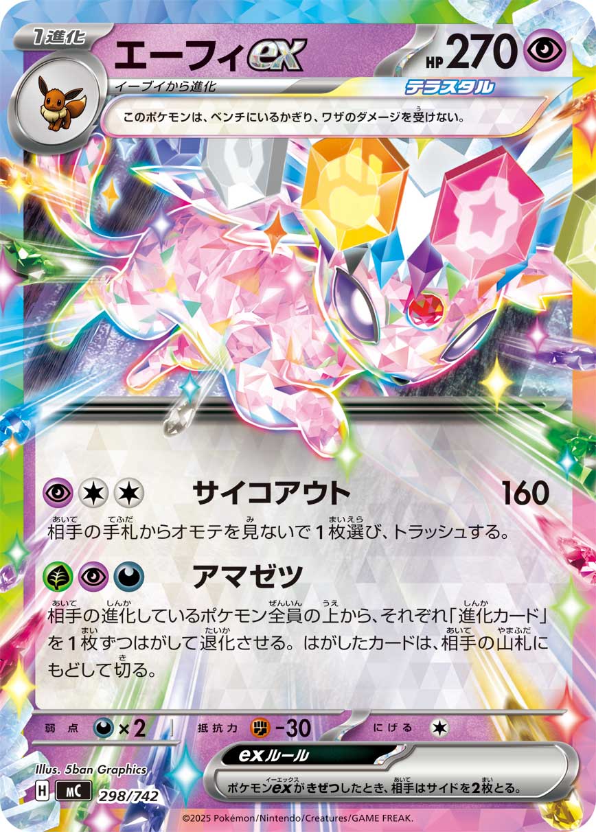 Espeon ex 298/742 [RR] [MC]