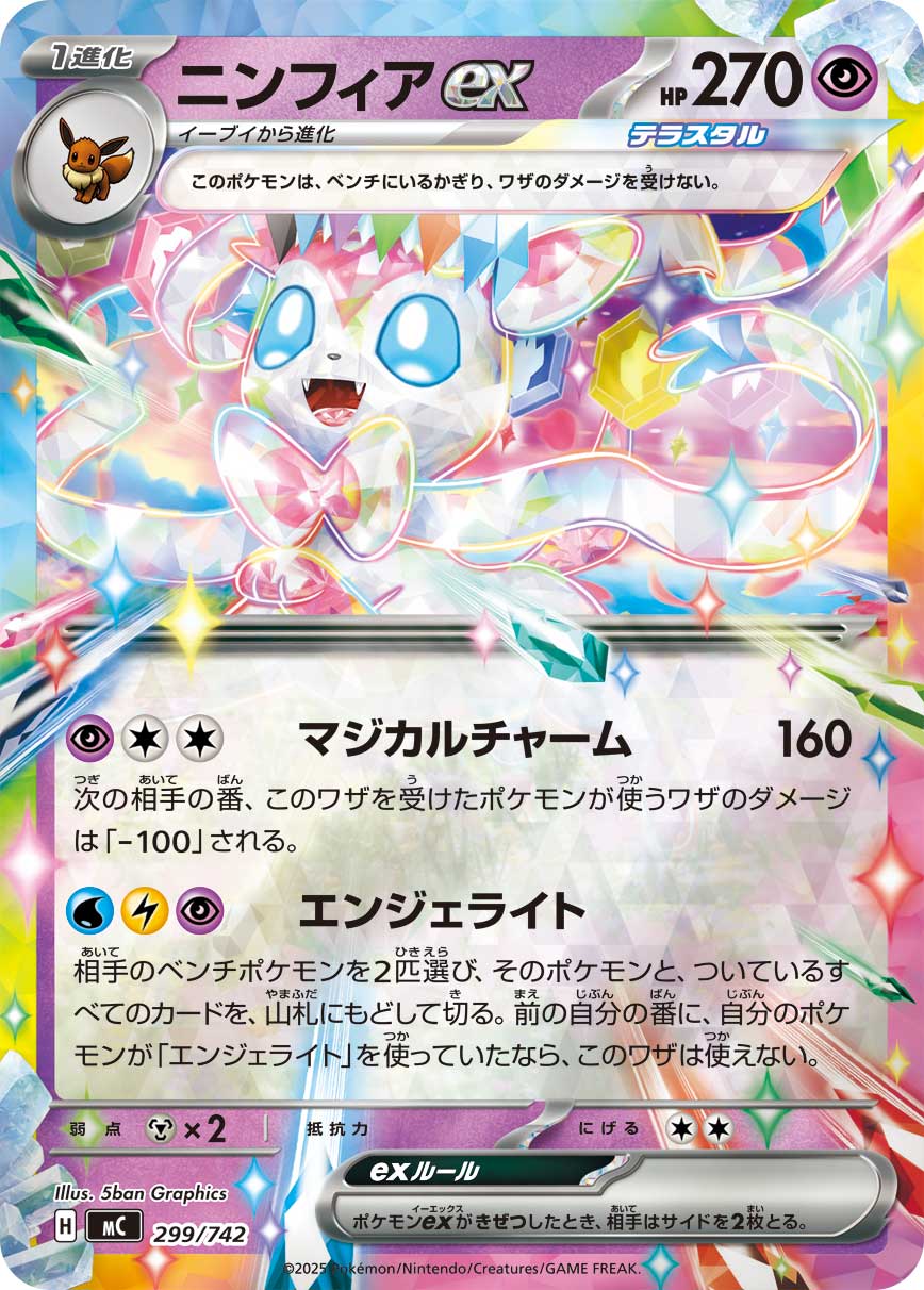 Sylveon ex 299/742 [RR] [MC]