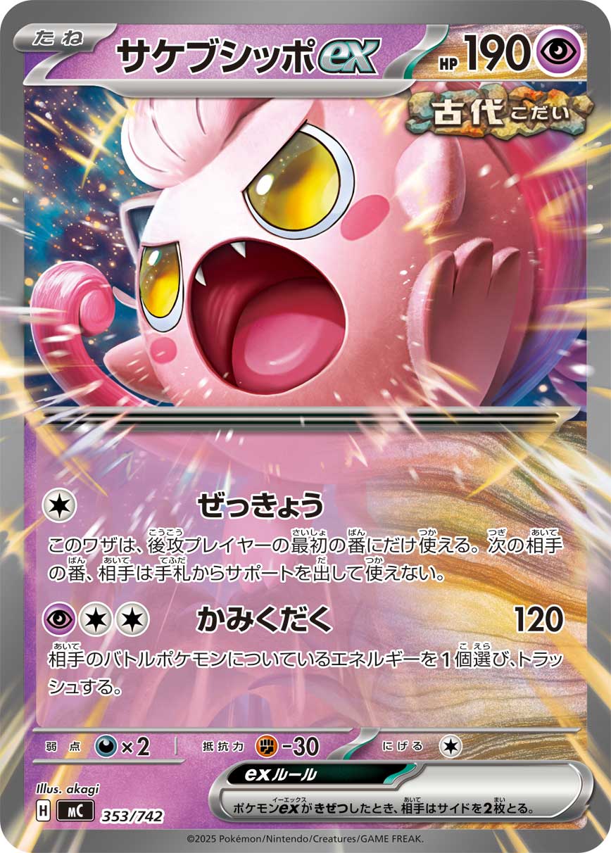 Scream Tail ex 353/742 [RR] [MC]