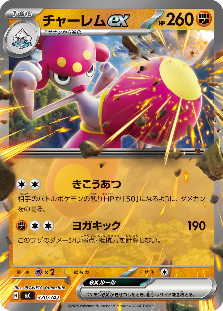 Medicham ex 370/742 [RR] [MC]