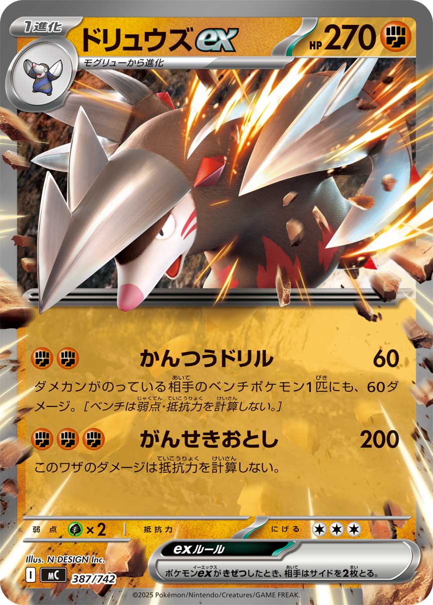 Excadrill ex 387/742 [RR] [MC]