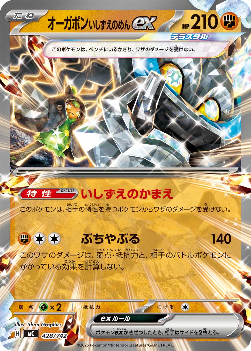 Cornerstone Mask Ogerpon ex 428/742 [RR] [MC]