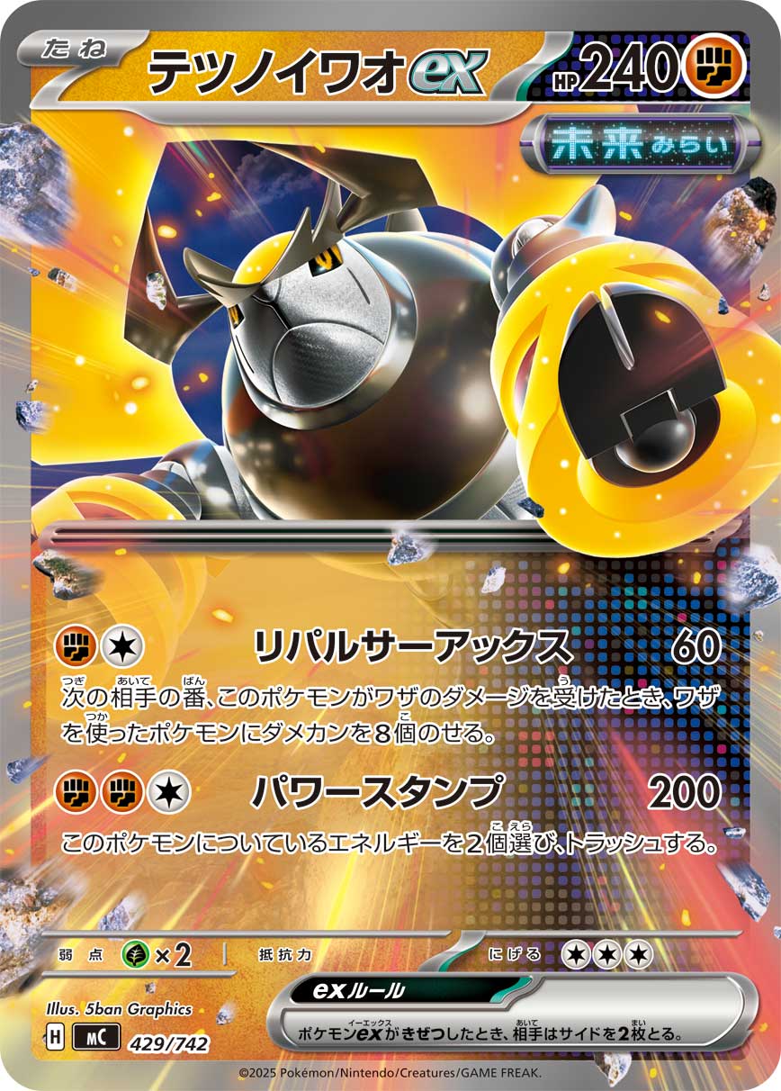 Iron Boulder ex 429/742 [RR] [MC]