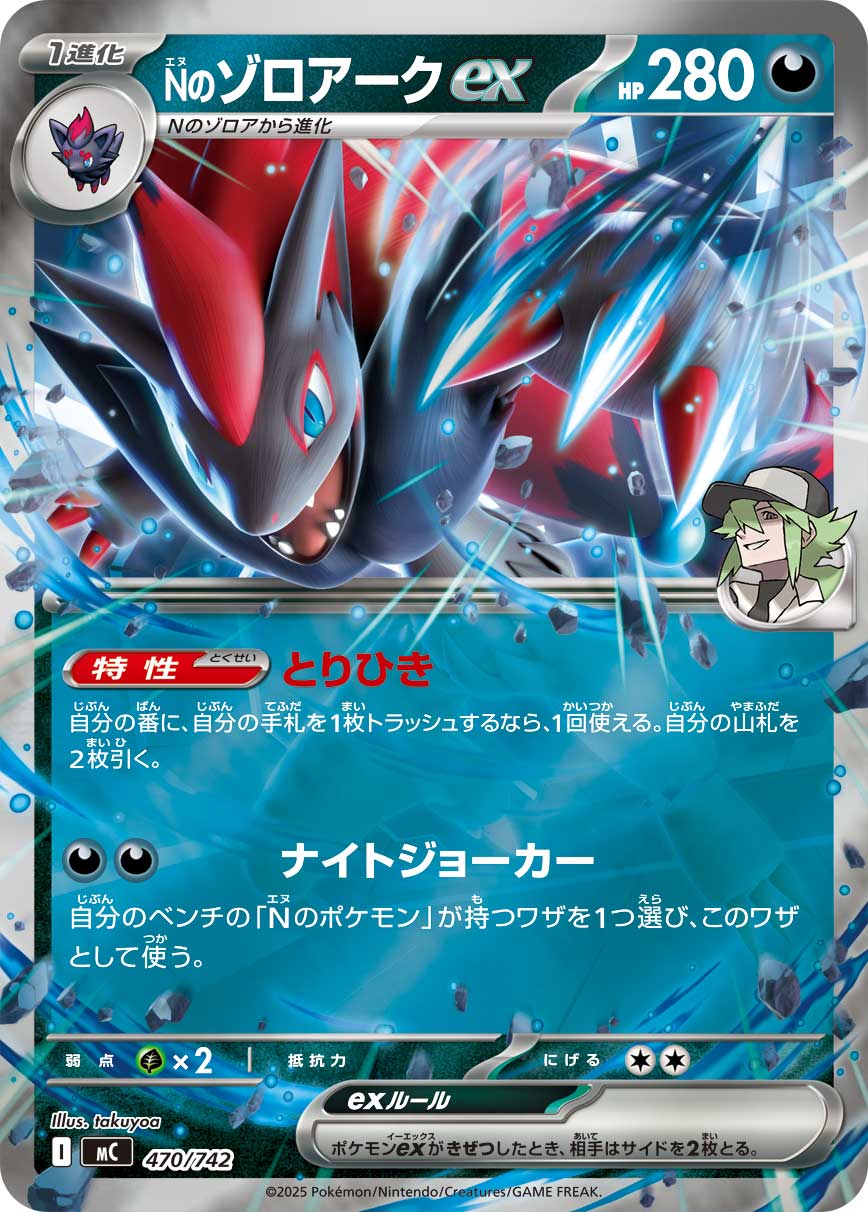 N's Zoroark ex 470/742 [RR] [MC]
