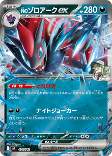 N's Zoroark ex 470/742 [RR] [MC]