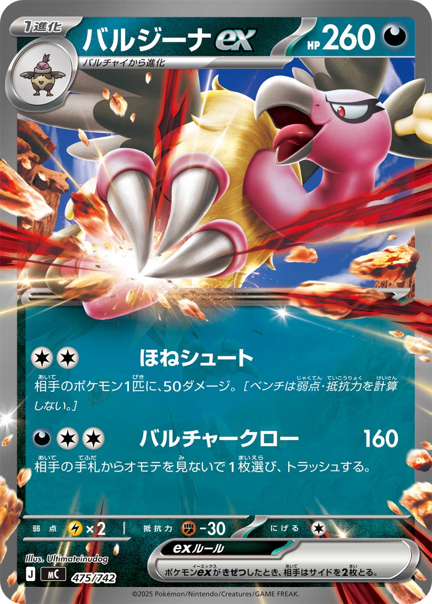 Mandibuzz ex 475/742 [RR] [MC]