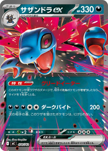 Hydreigon ex 478/742 [RR] [MC]