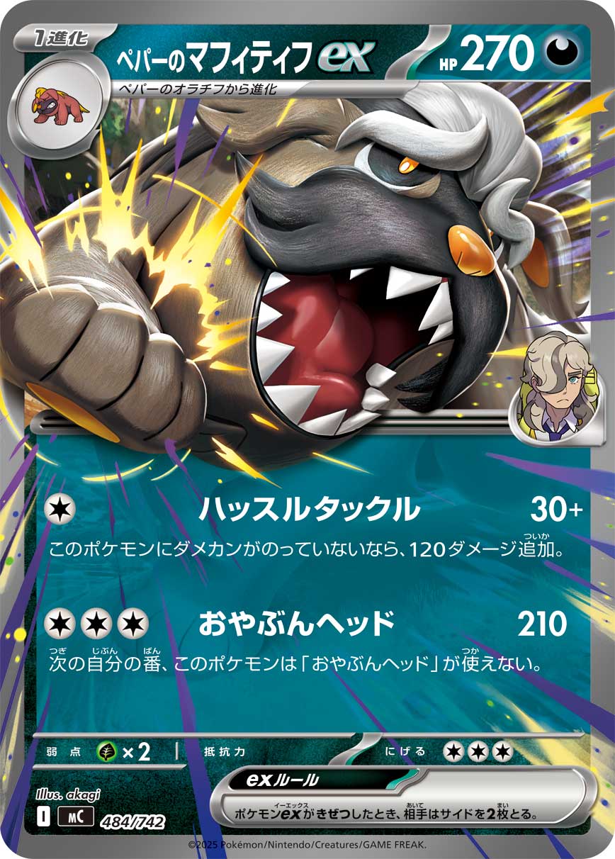 Arven's Mabosstiff ex 484/742 [RR] [MC]